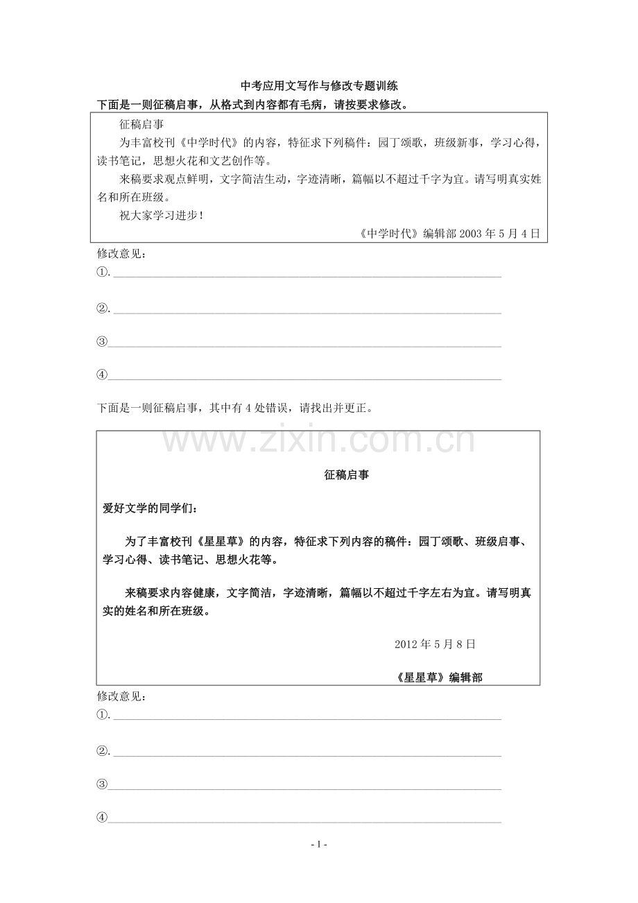 中考应用文写作与修改专题训练.doc_第1页