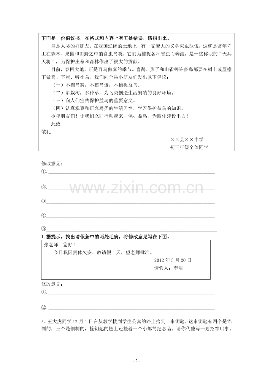 中考应用文写作与修改专题训练.doc_第2页