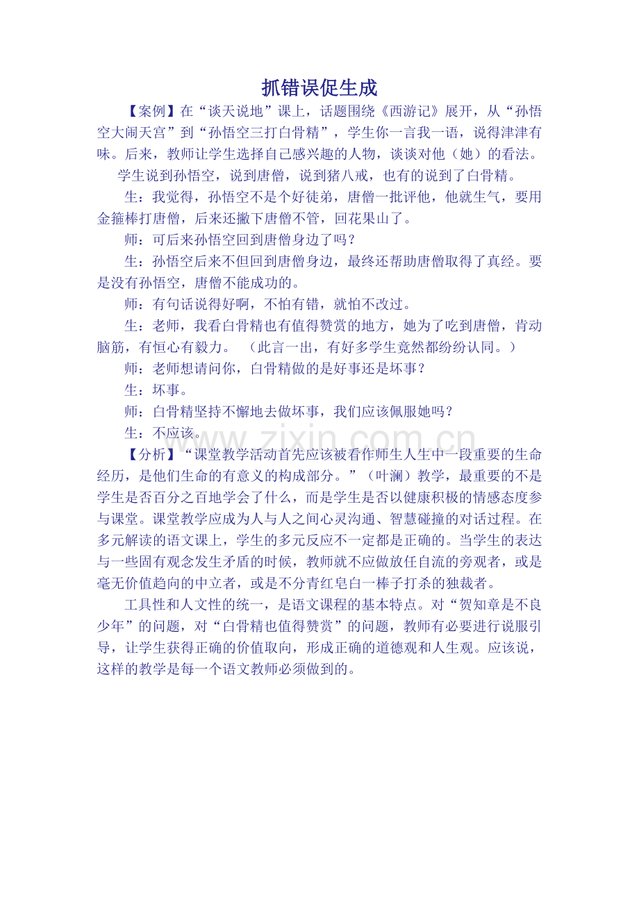 抓错误促生成.doc_第1页