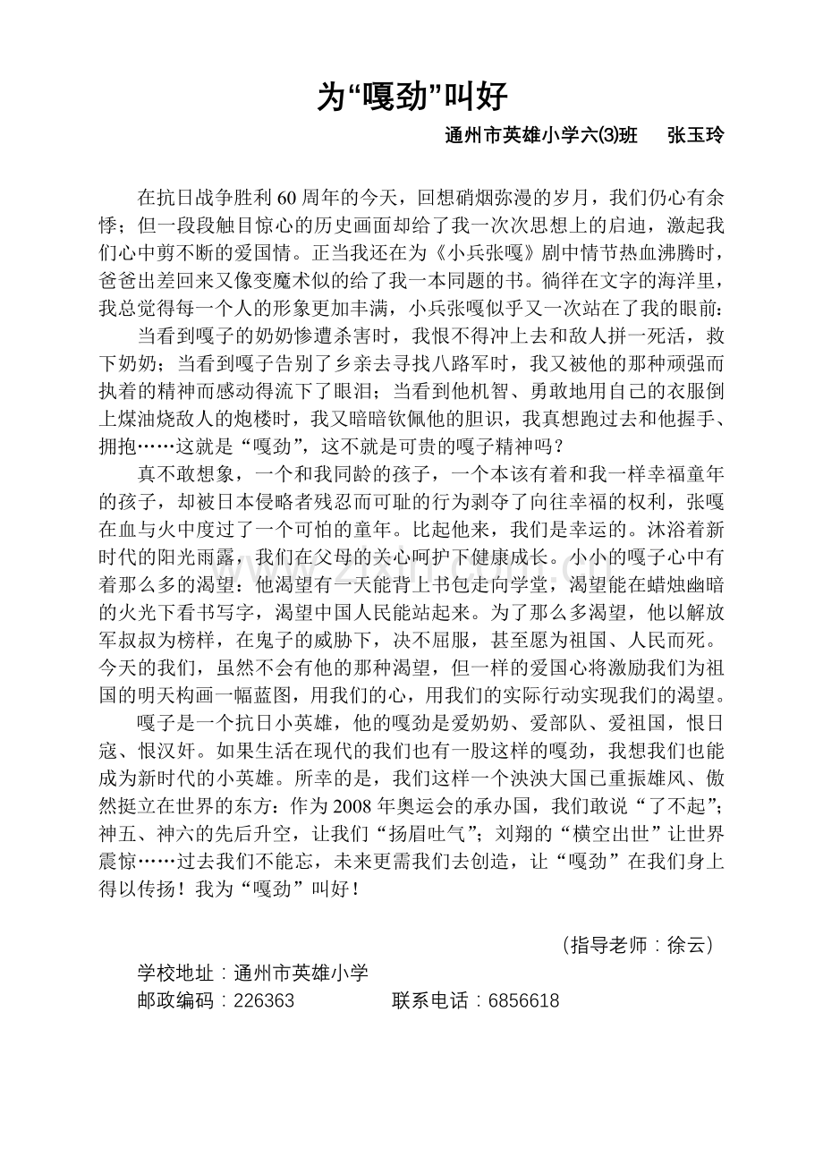 为“嘎劲”叫好.doc_第1页