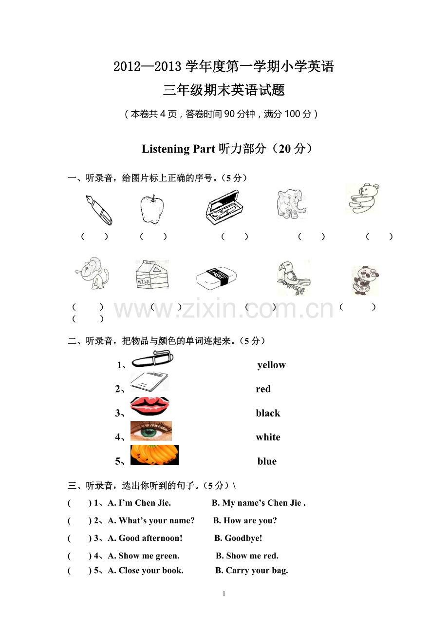 新版PEP小学英语三年级上册期末试题.doc_第1页