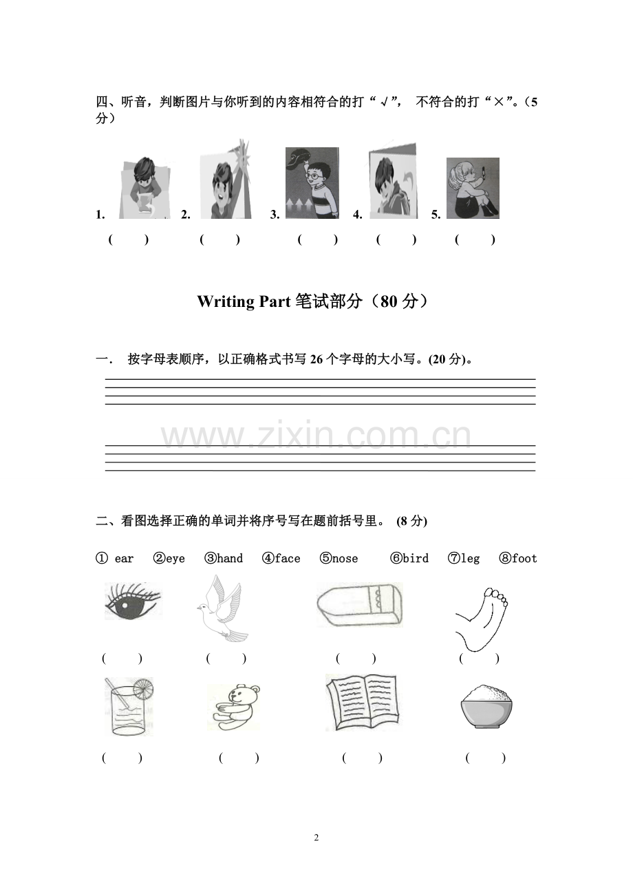 新版PEP小学英语三年级上册期末试题.doc_第2页