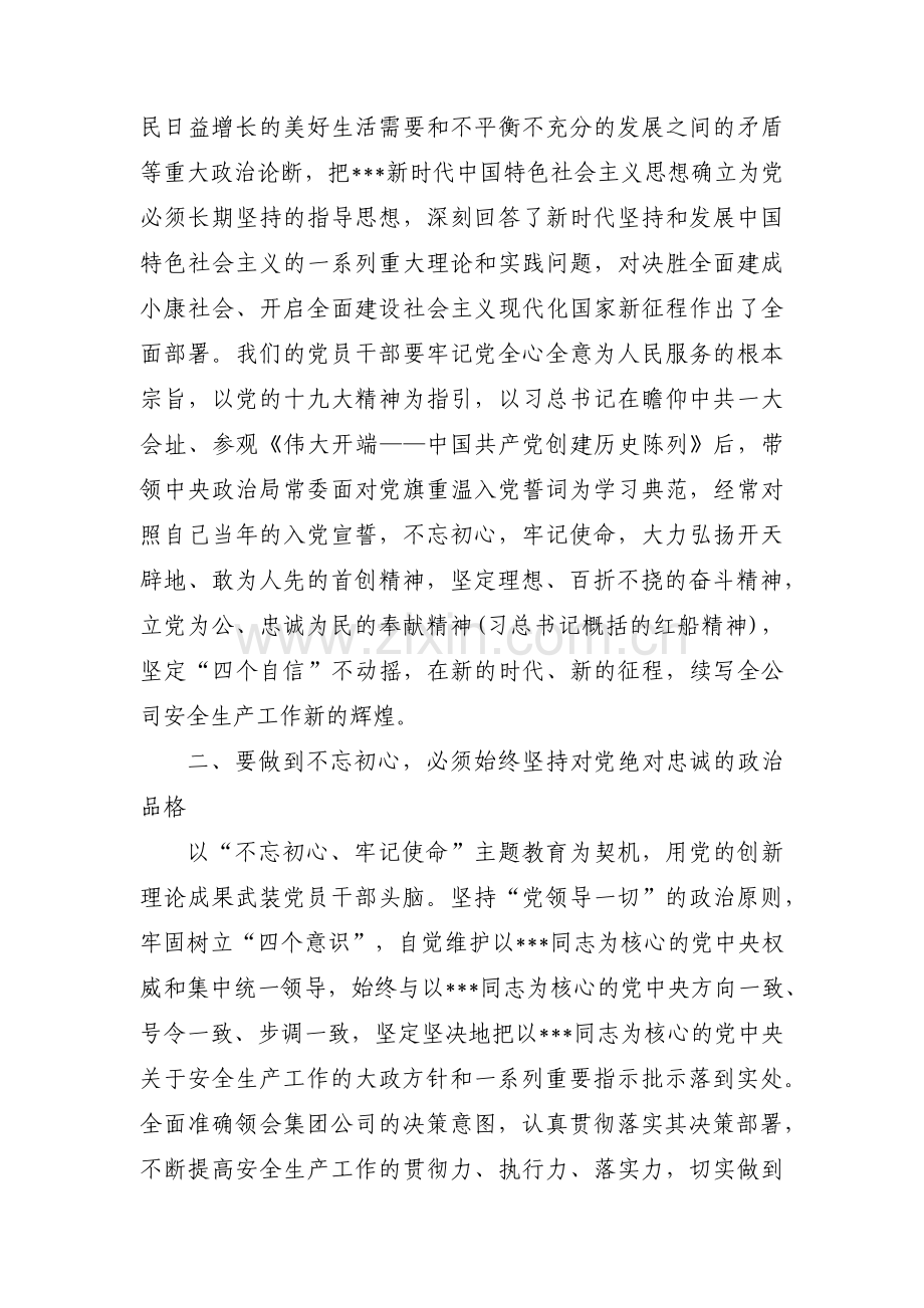 不忘初心专题研讨材料四篇.pdf_第2页