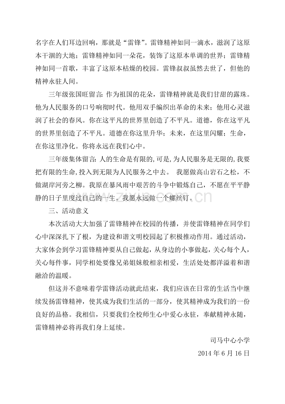 学习雷锋_做美德少年网上签名寄语活动总结.doc_第2页