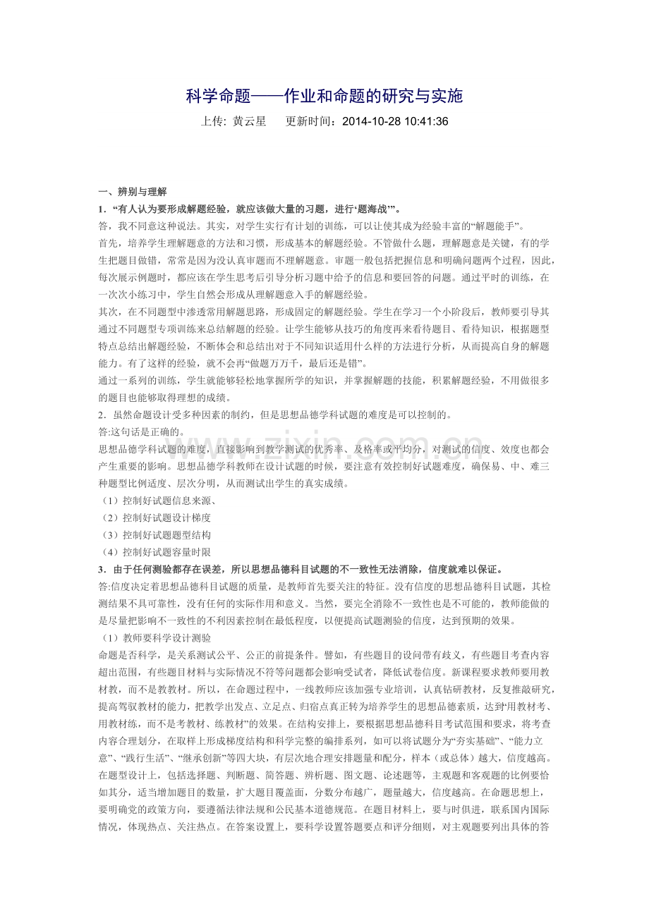 科学命题——作业和命题的研究与实施.docx_第1页
