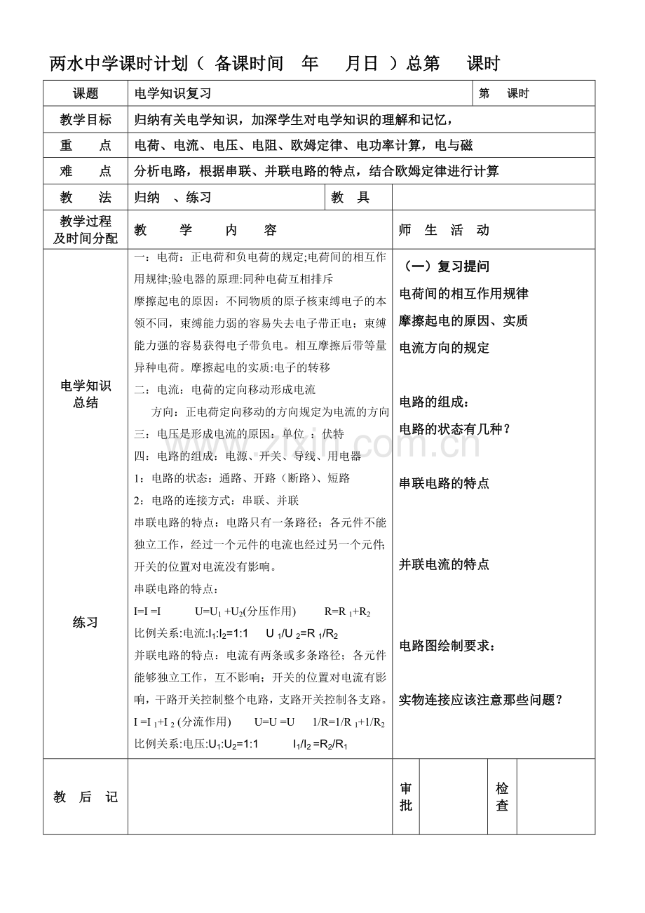电学知识复习.doc_第1页