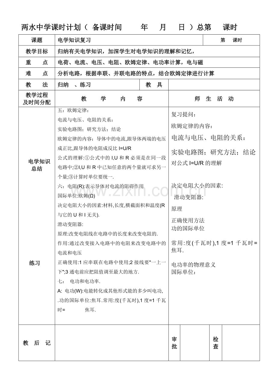 电学知识复习.doc_第2页