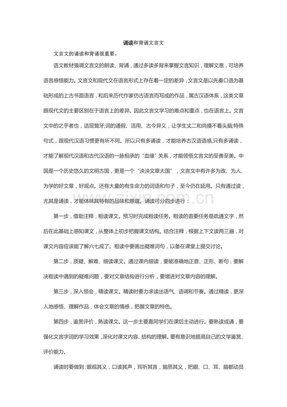 诵读和背诵文言文文档.doc_第1页