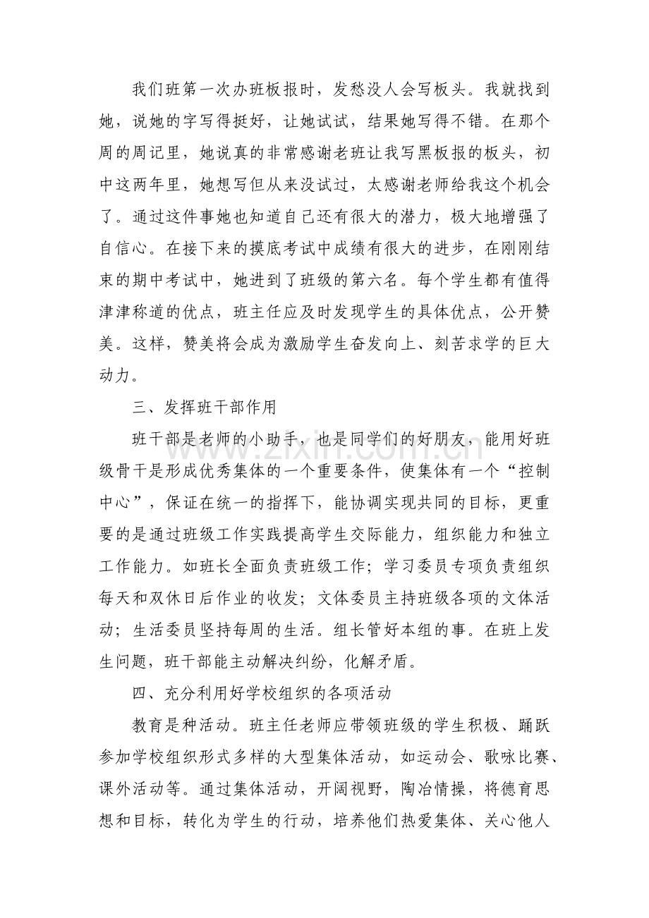 优秀班主任带班育人方略500字11篇.pdf_第2页