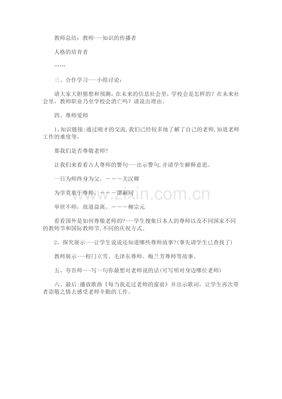 老师伴我成长.doc_第2页