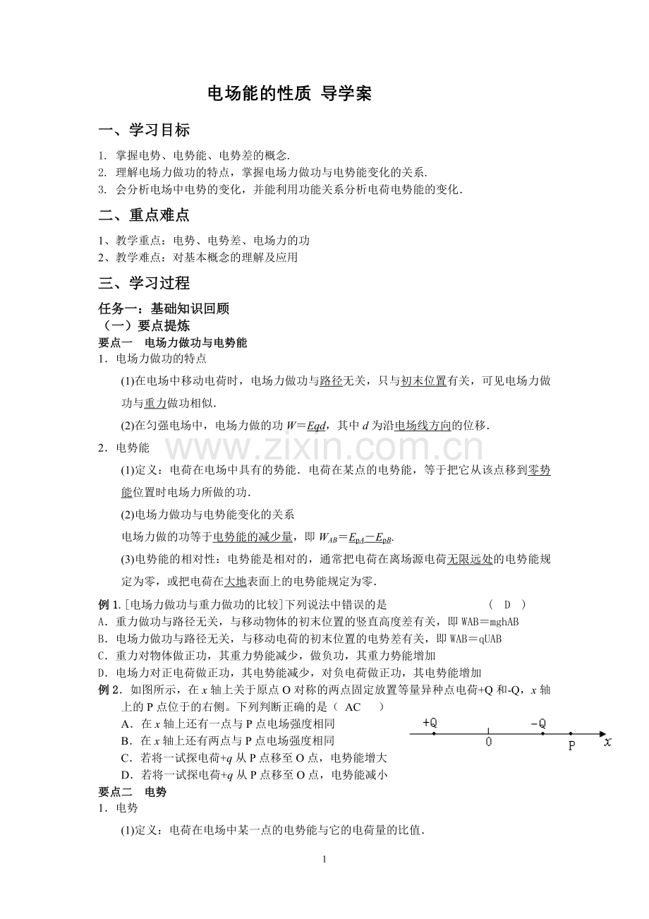 电场能的性质_教案.doc_第1页