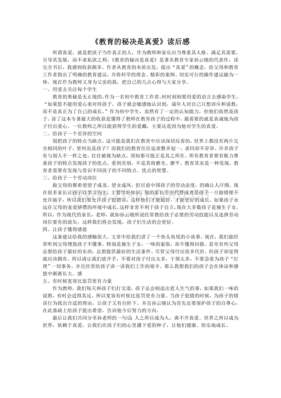 《教育的秘决是真爱》读后感.doc_第1页