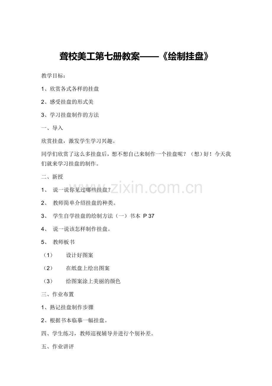 聋校美工第七册教案.doc_第1页
