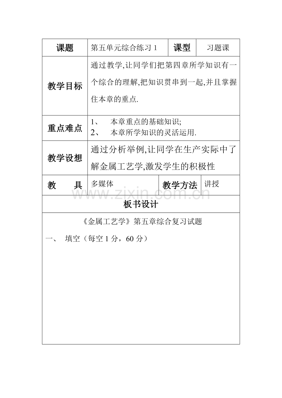 第五章第五单元综合练习１.doc_第1页