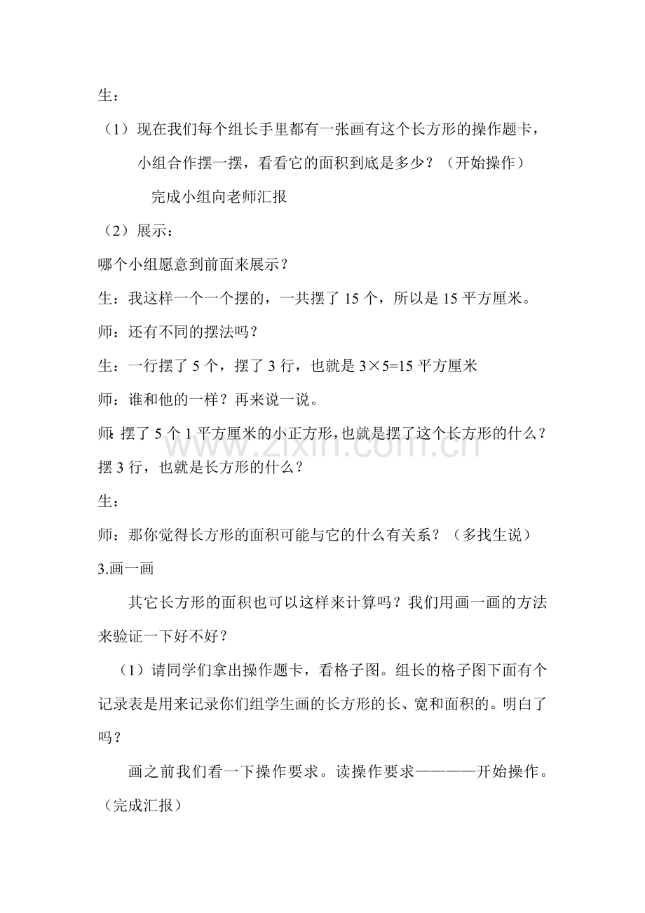 长方形正方形面积的计算教学设计（竹）.doc_第2页