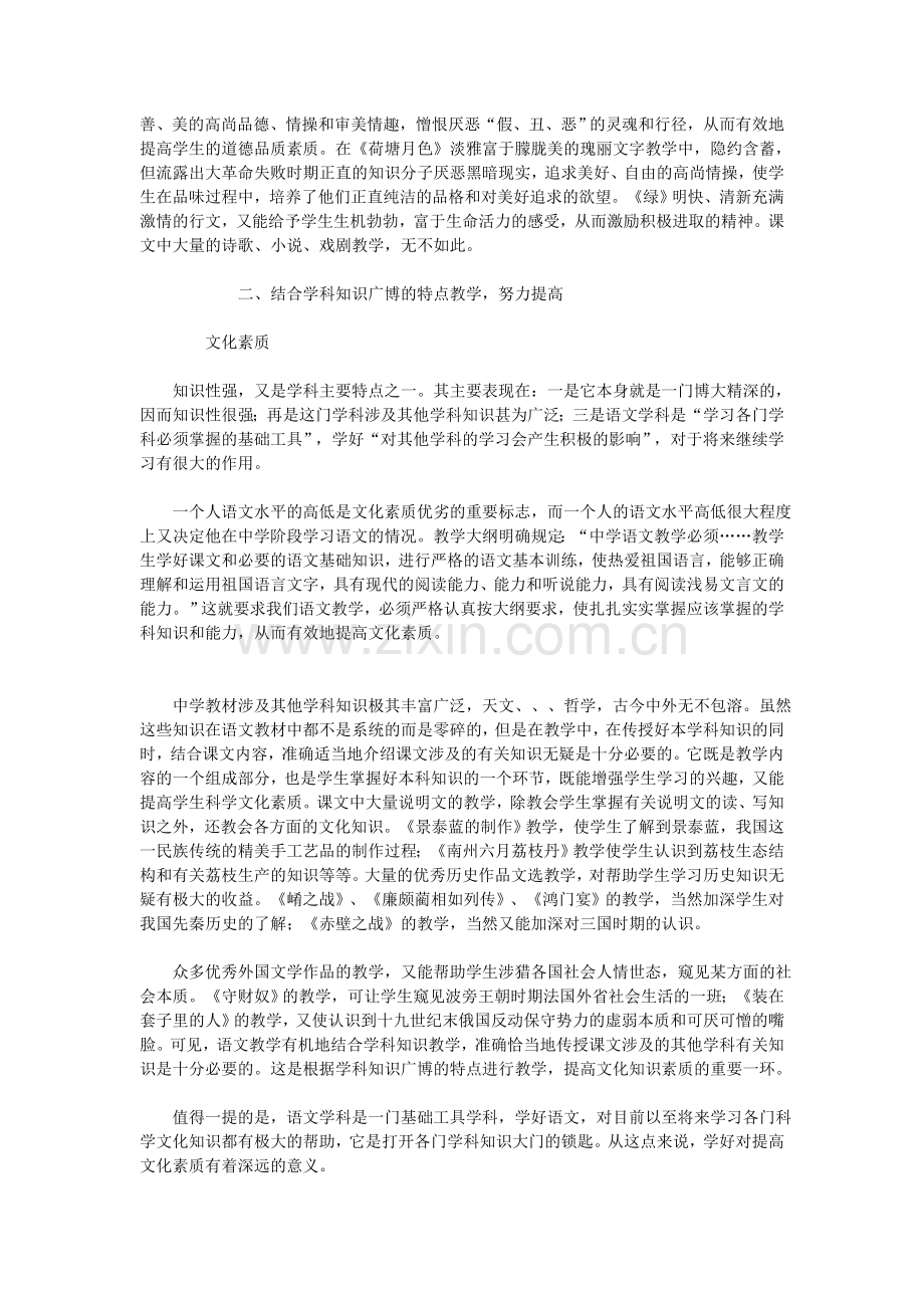 结合语文学科特点努力提高学生素质.doc_第2页