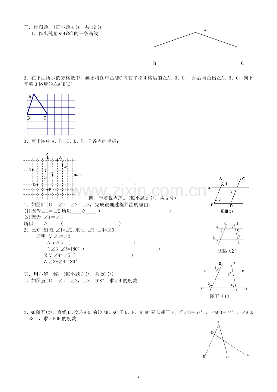 人教版七年级下册数学期中考试卷(含答案).doc_第2页