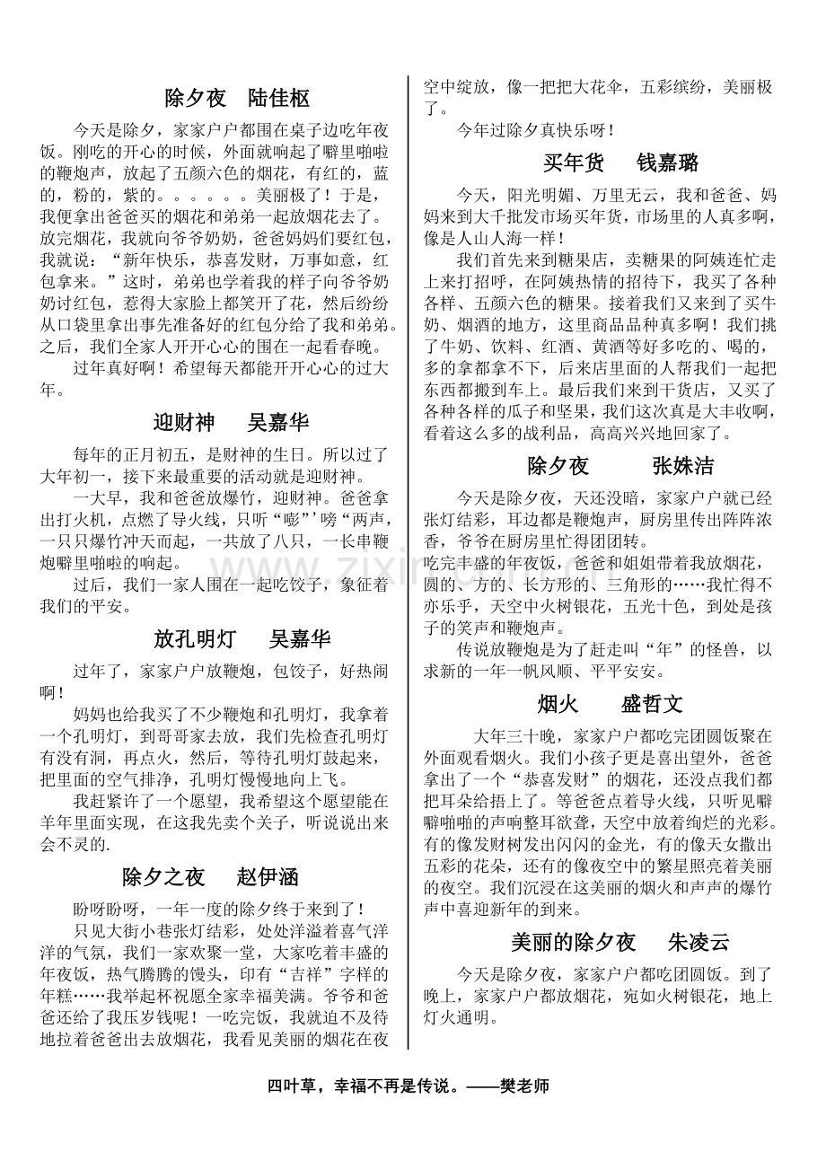 四叶草班刊第九期.doc_第2页