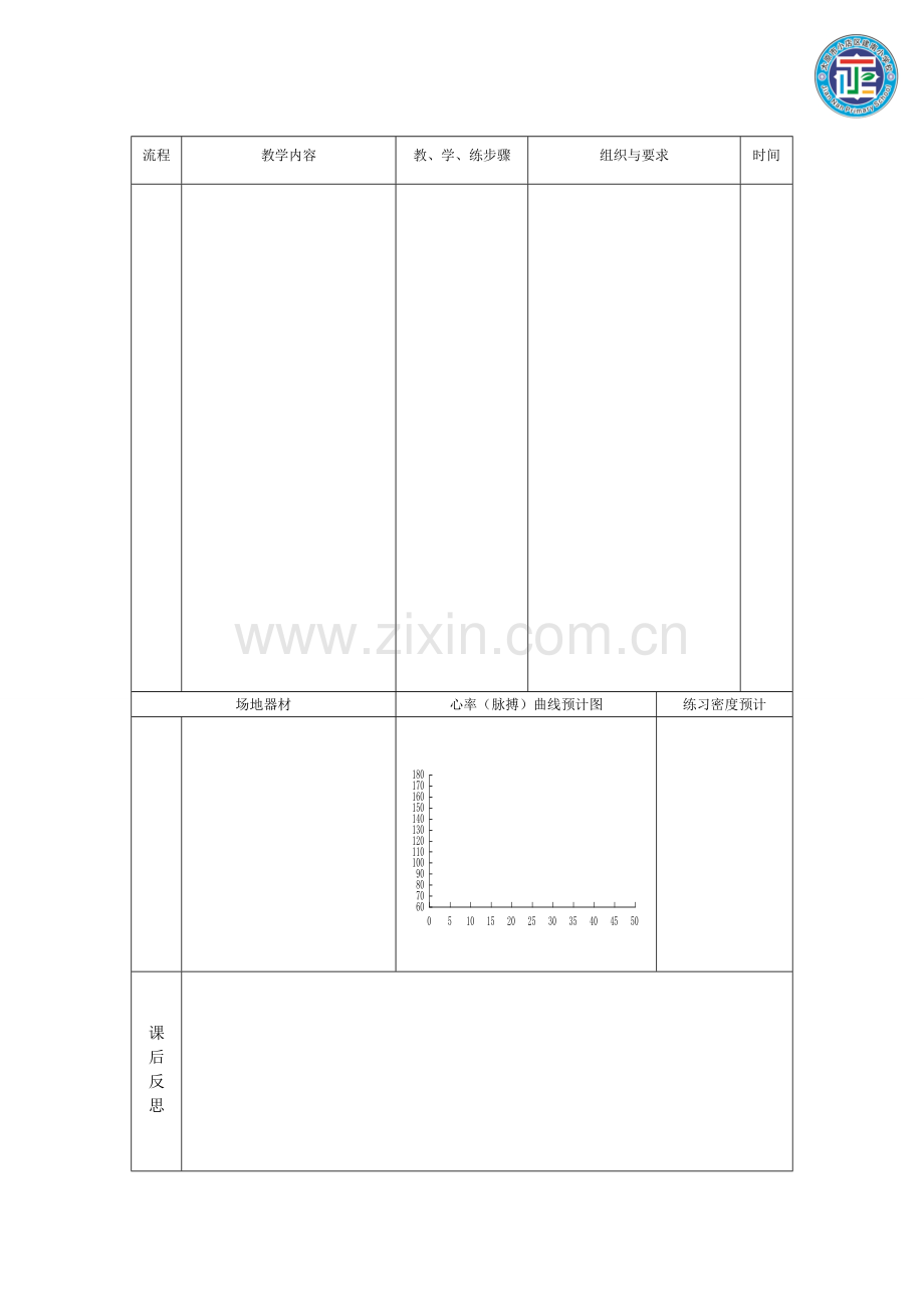 空白标准规体育模板教学设计.doc_第2页