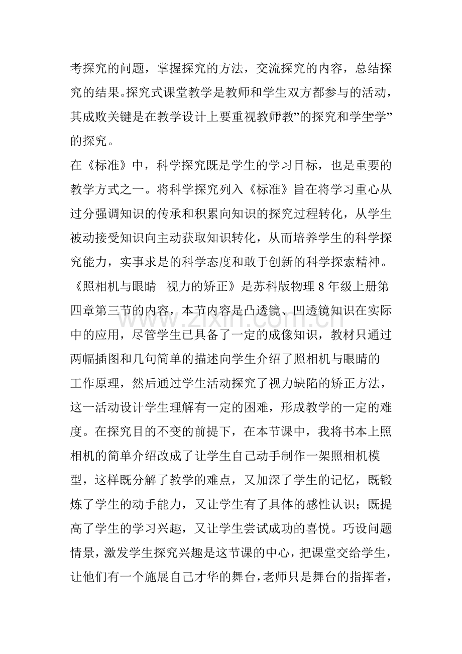 常熟外国语学校眼睛照相机.doc_第2页