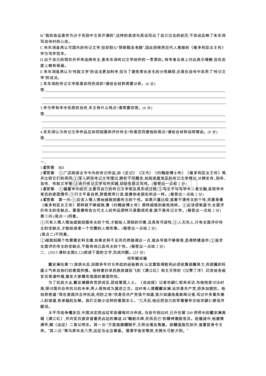 专题十六实用类文本阅读（选考）.docx_第2页