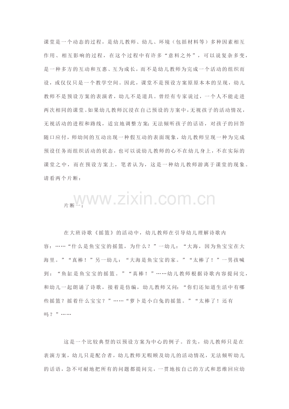 课堂是一个动态的过程.docx_第1页
