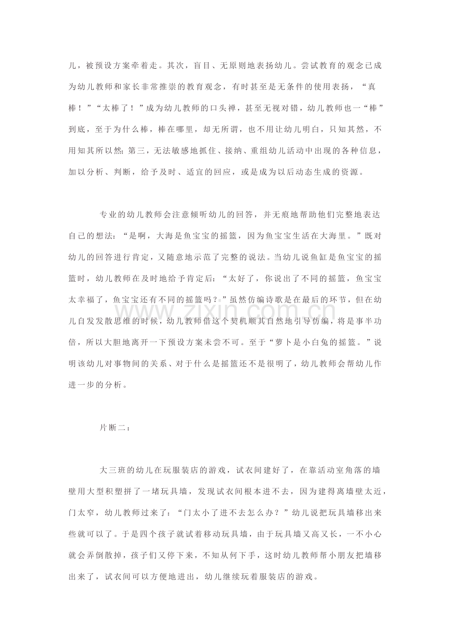 课堂是一个动态的过程.docx_第2页