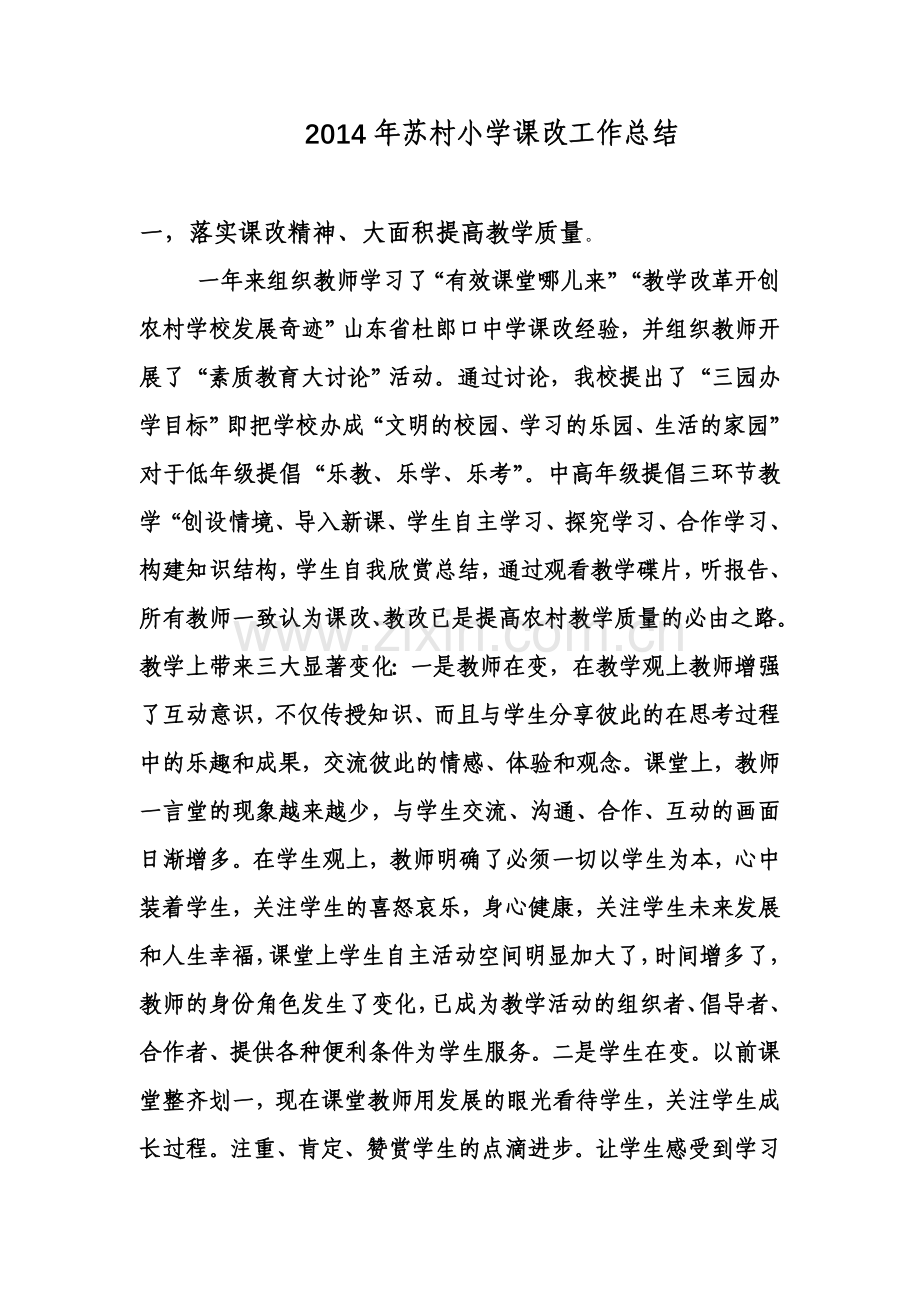 落实课改精神.doc_第1页