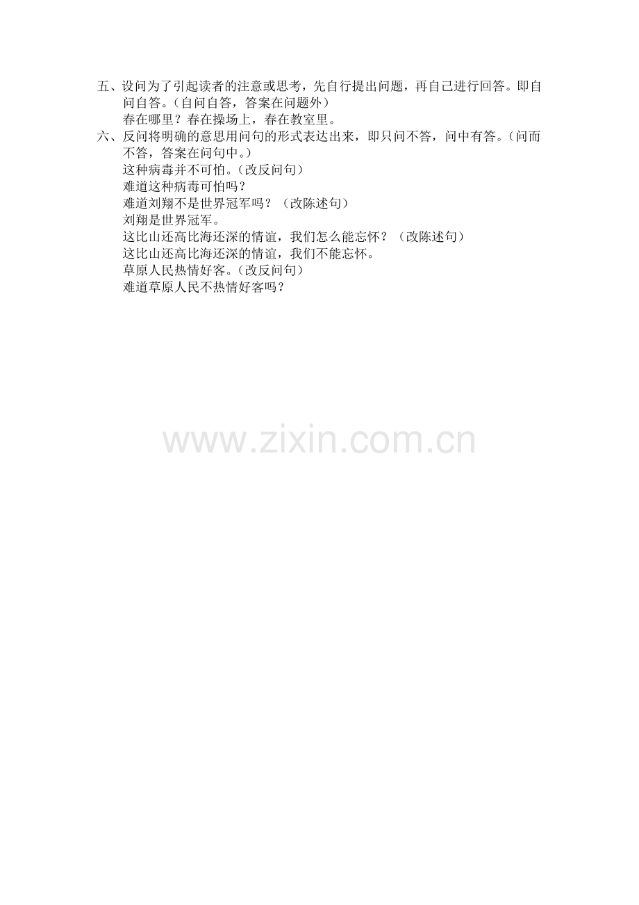 怎样把句子写得生动形象.docx_第2页