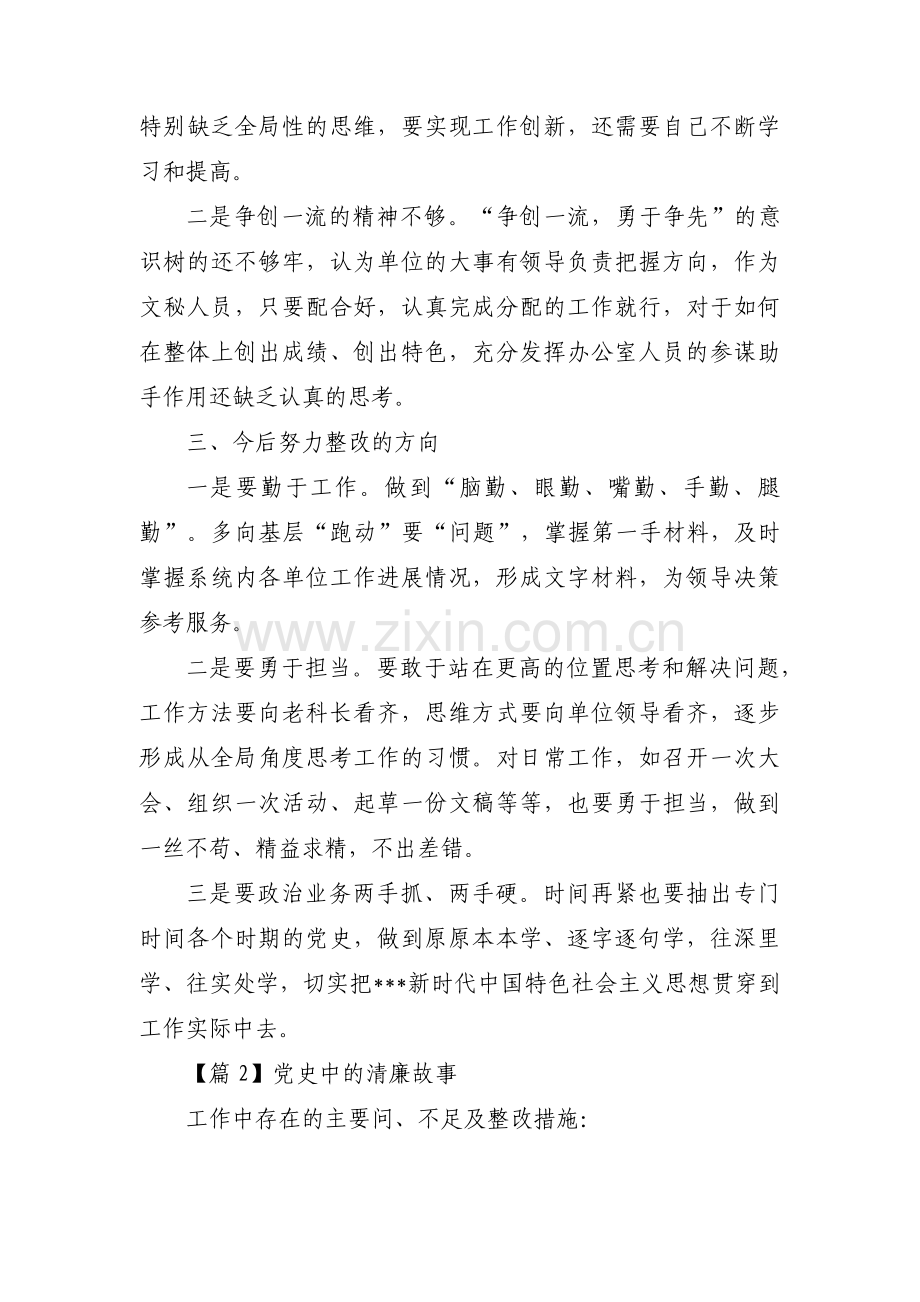 关于党史中的清廉故事【十八篇】.pdf_第2页