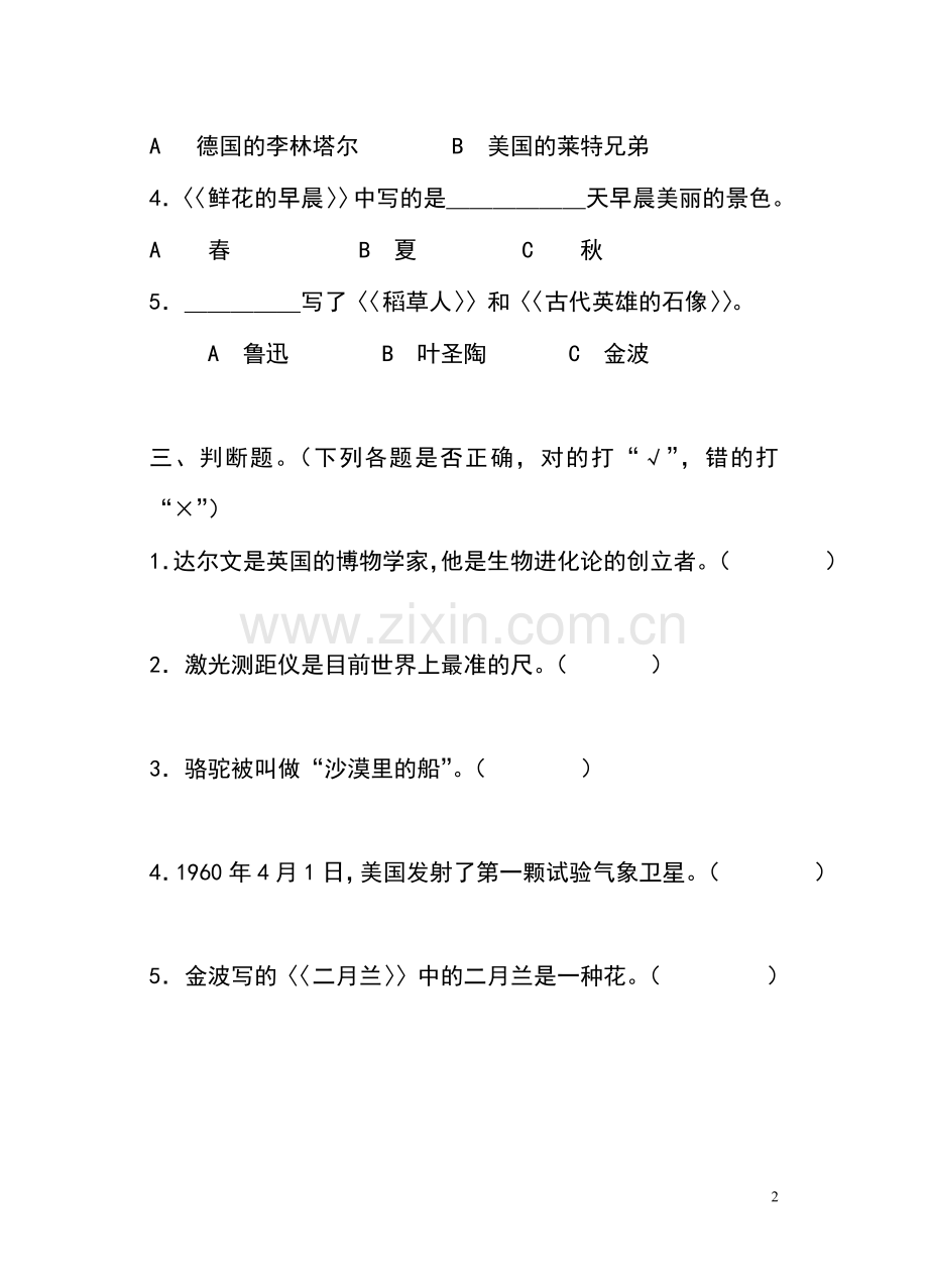 三下新补充读本第五单元试题.doc_第2页