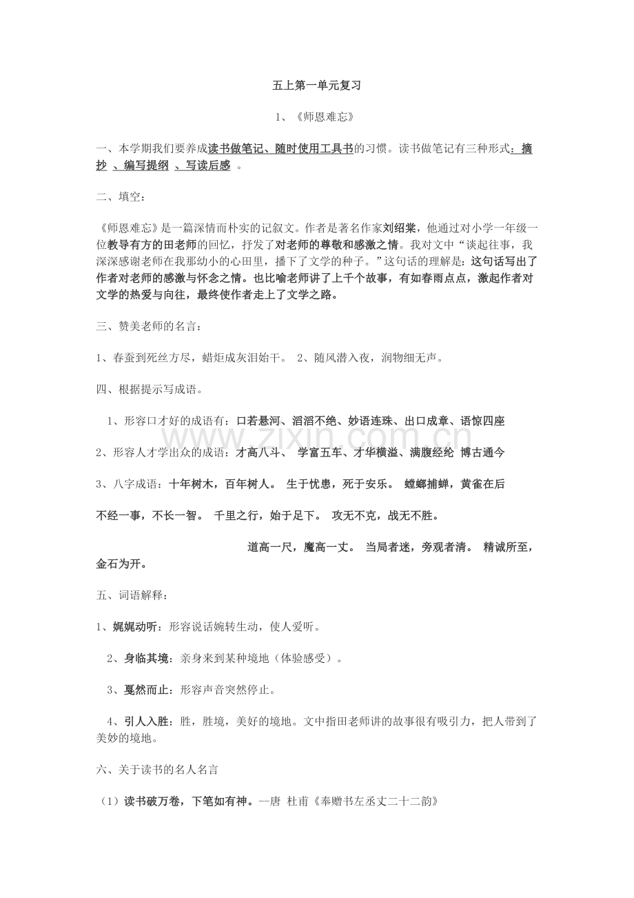五上第一单元复习.doc_第1页