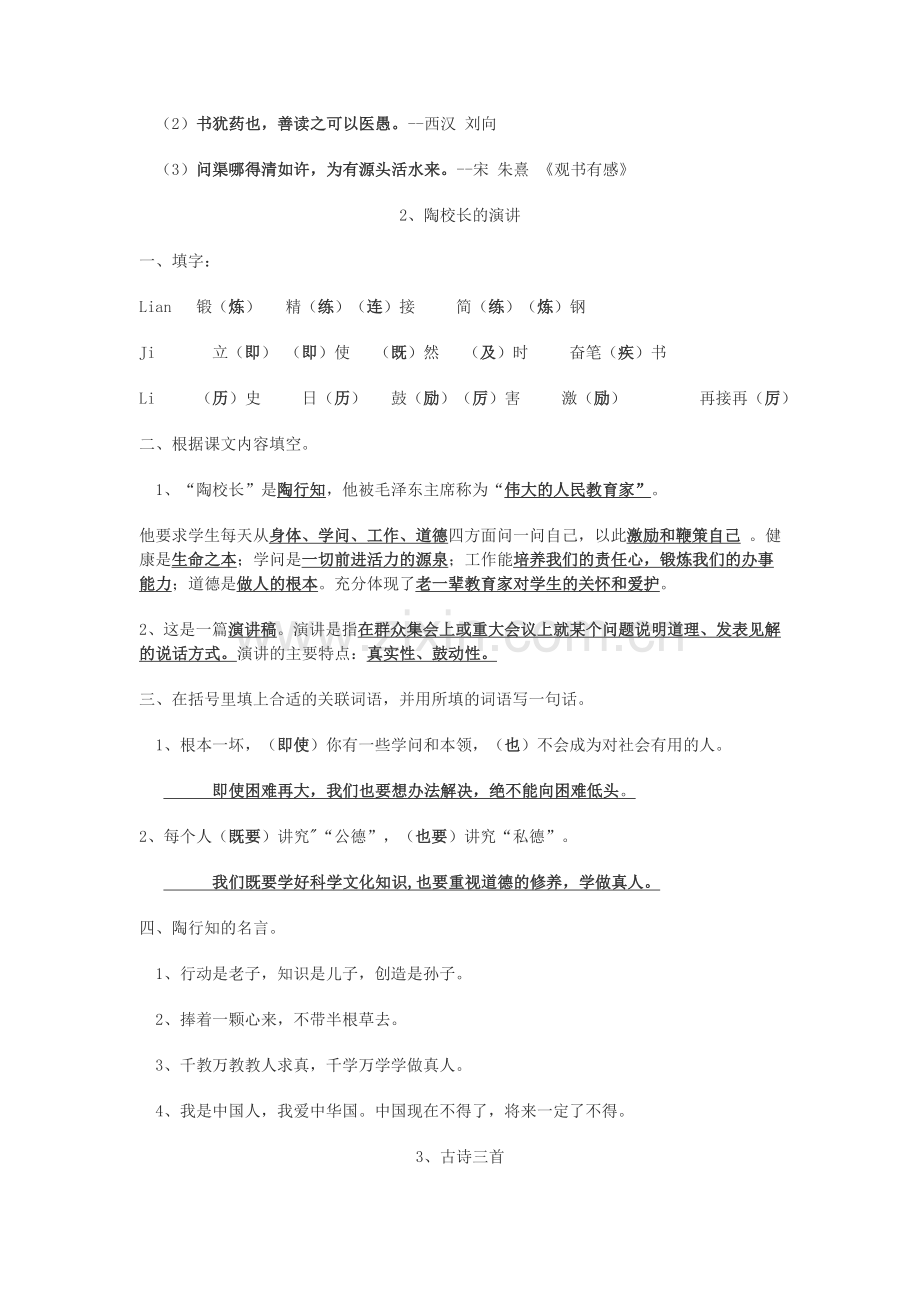 五上第一单元复习.doc_第2页
