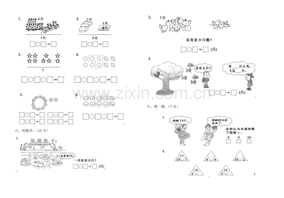 一年级数学上册期末试卷（三）.doc_第2页
