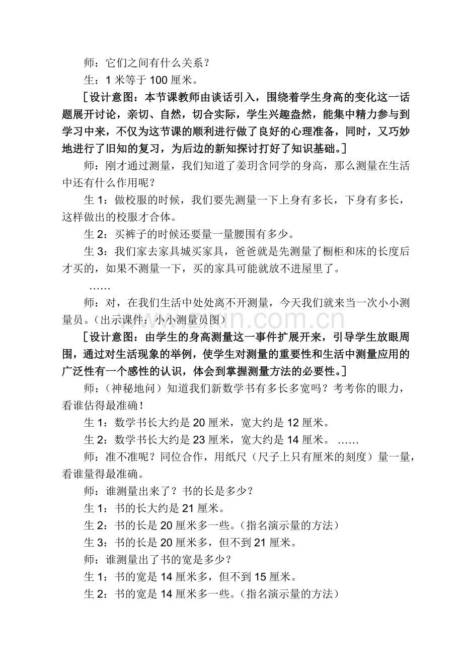 毫米的认识课例分析.doc_第2页