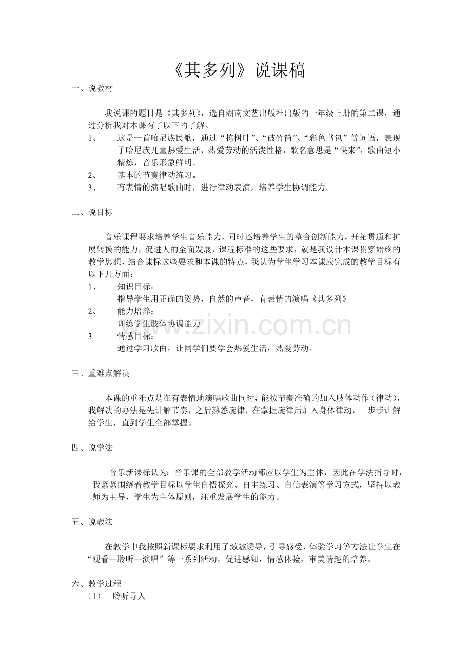 其多列说课稿.doc_第1页