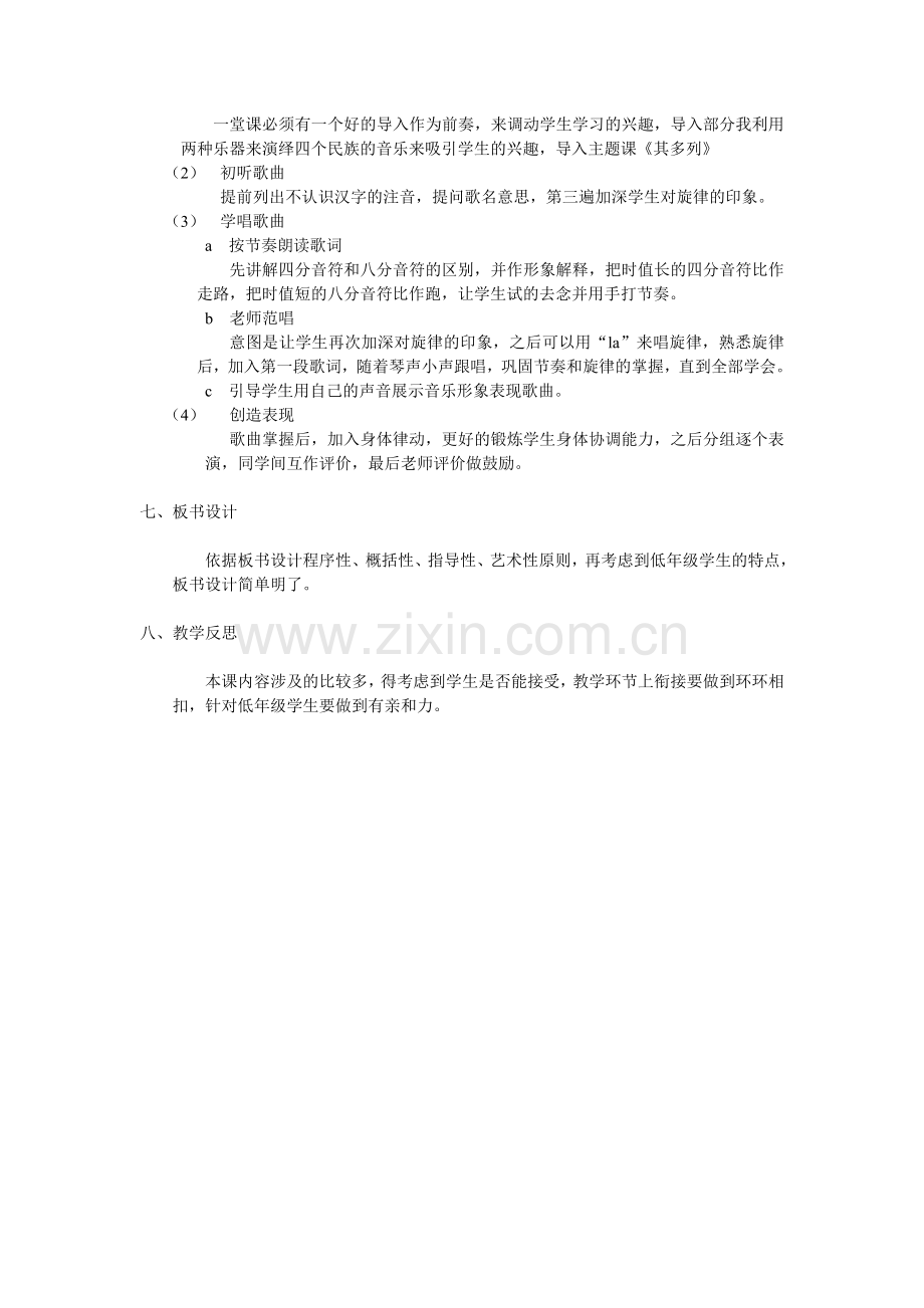 其多列说课稿.doc_第2页