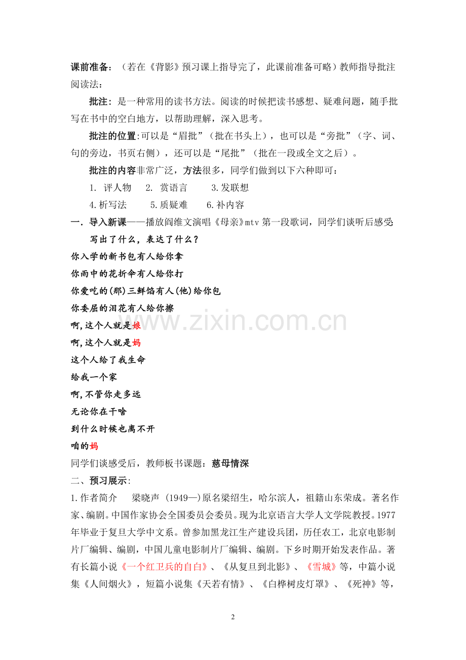 《慈母情深》教案.doc_第2页