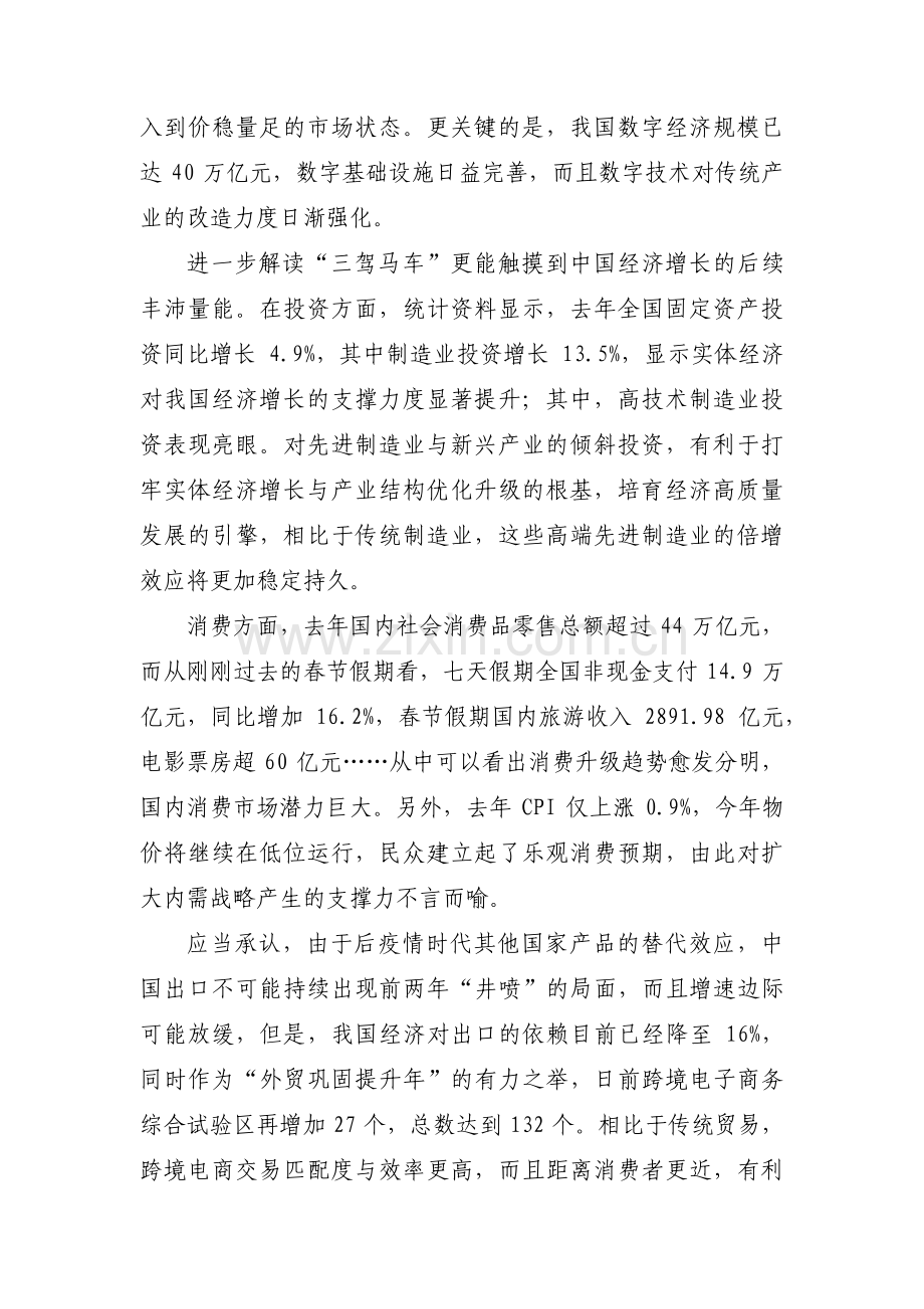 人民日报时评文章范文(4篇).pdf_第2页