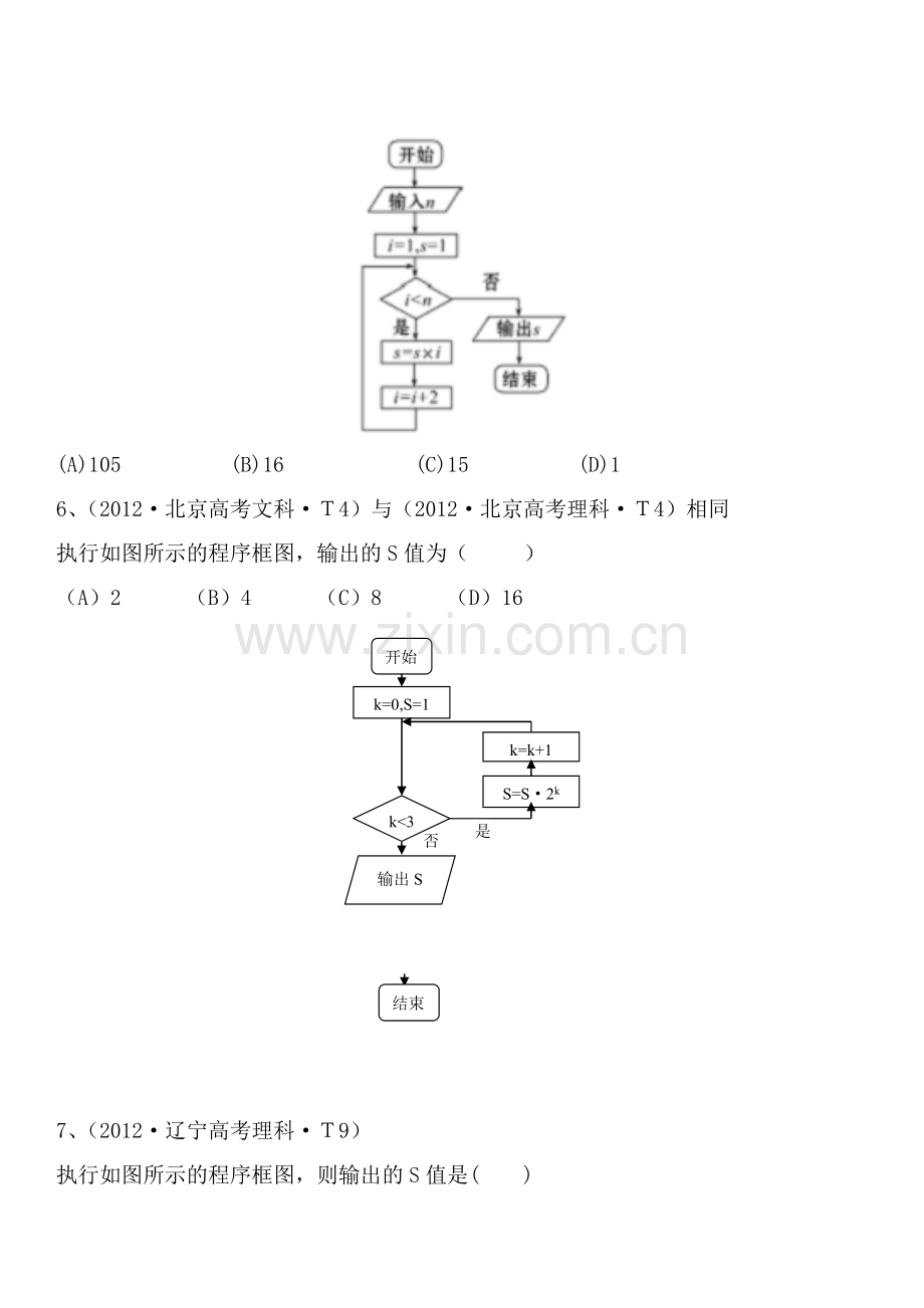 第三讲框图专项.doc_第2页