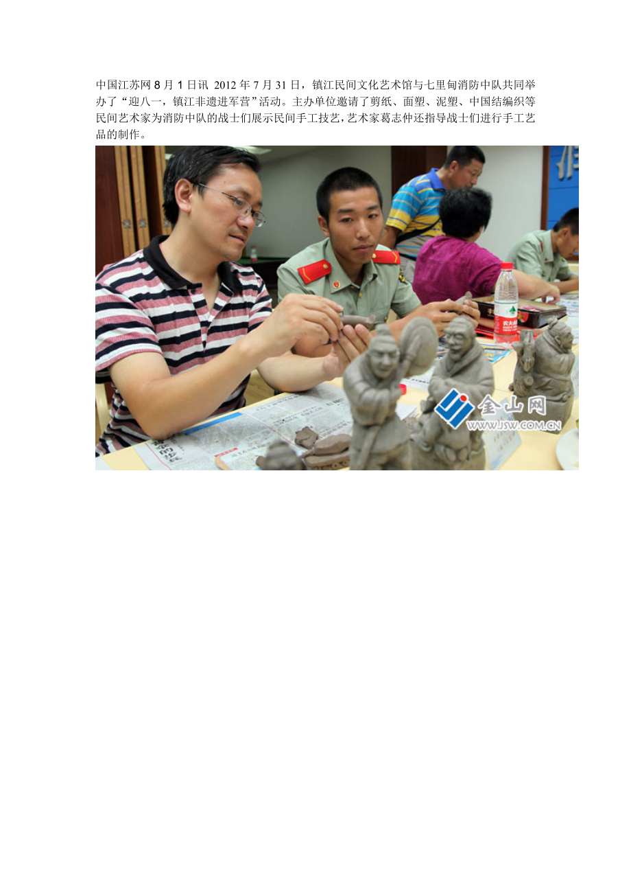 迎八一镇江非遗进军营.doc_第1页