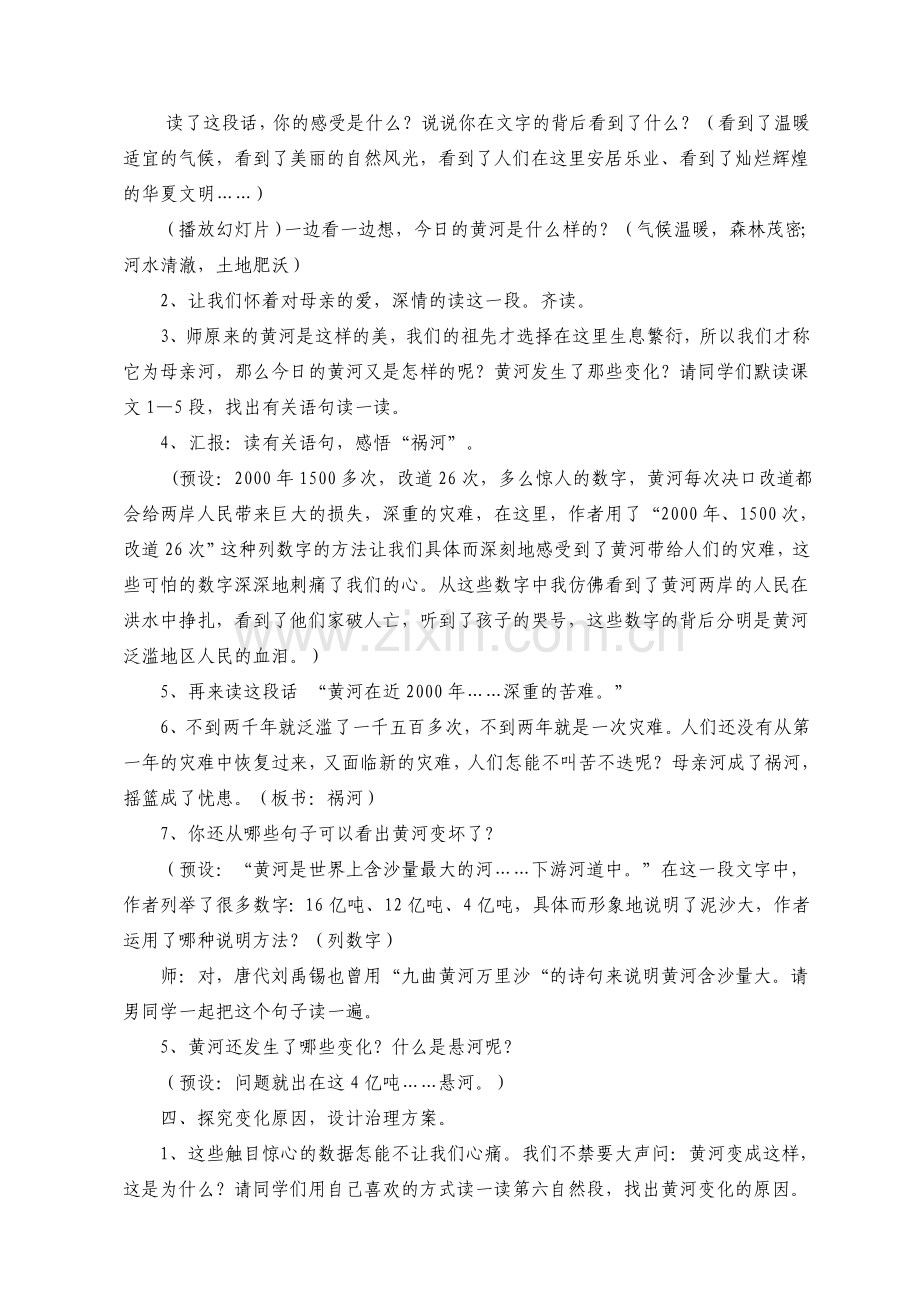 《黄河是怎样变化的》教学设计.doc_第2页