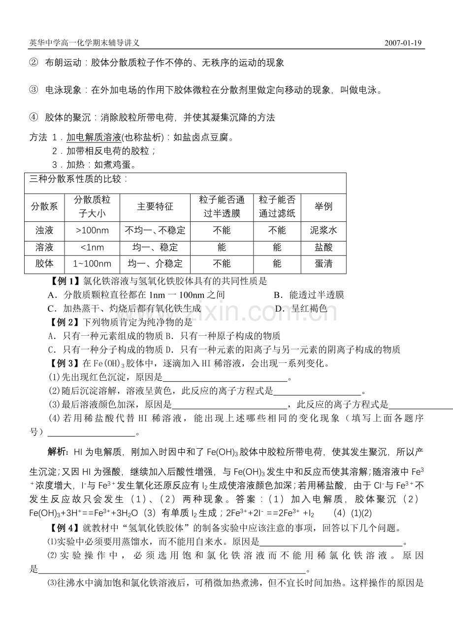 化学物质及其变化复习学案.doc_第2页
