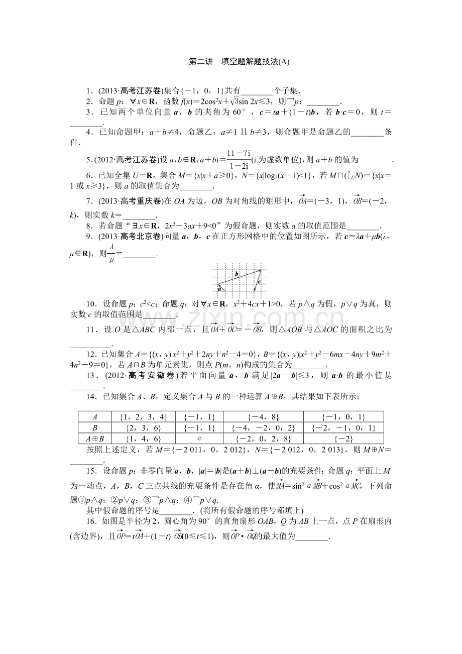 专题九第二讲填空题解题技法(A).doc_第1页