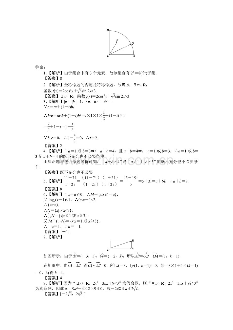 专题九第二讲填空题解题技法(A).doc_第2页