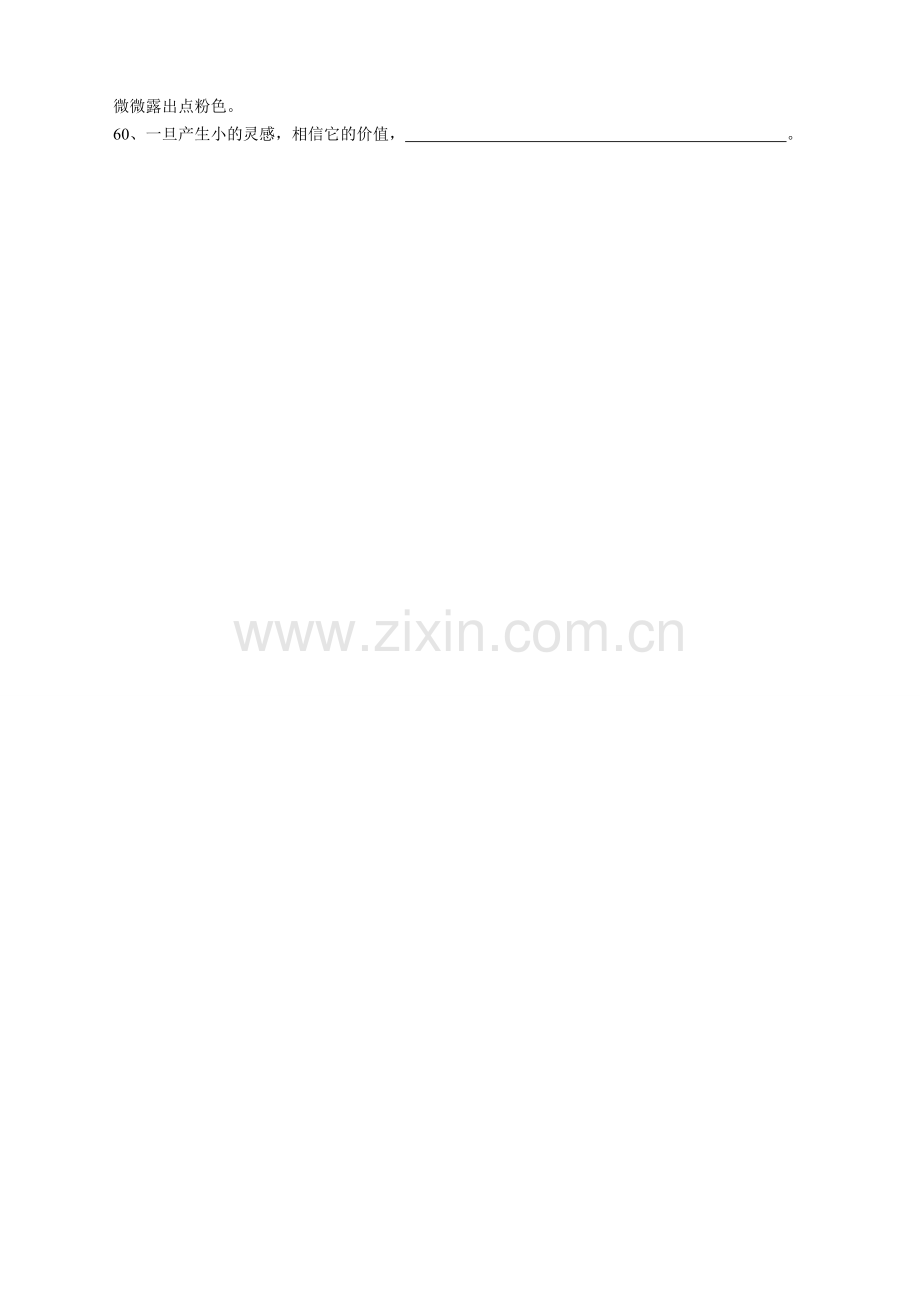 七上诗文默写.doc_第2页