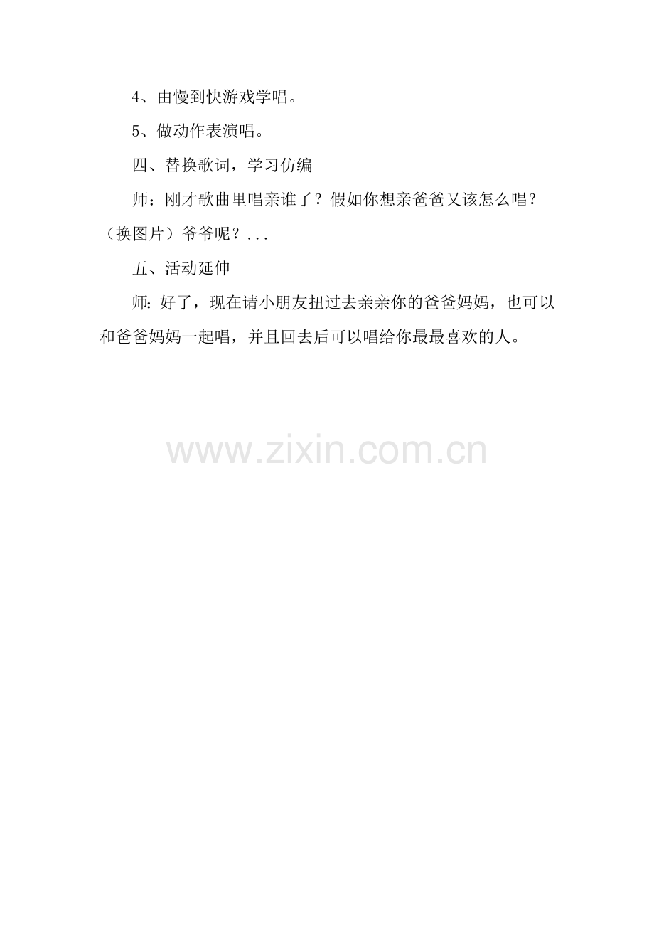 教唱歌《妈妈我要亲亲你》.doc_第2页