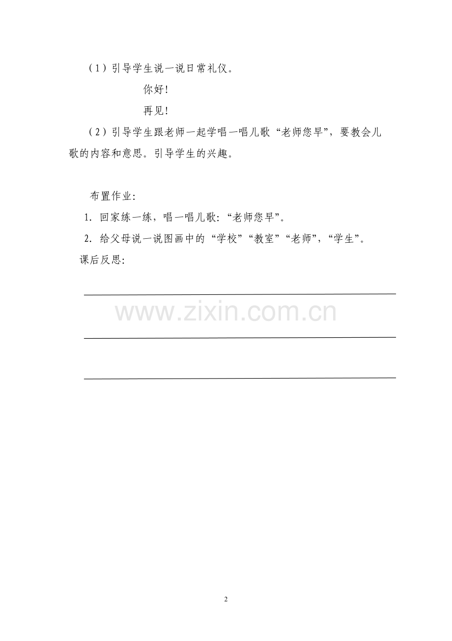 一年级语文听说教案.doc_第2页