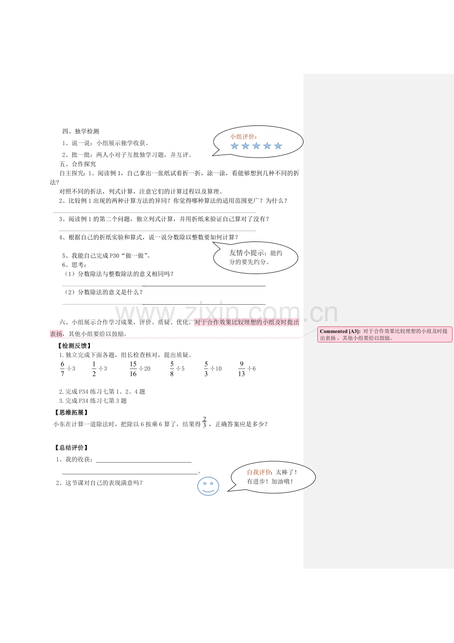 第三单元分数除法（第二课时）.doc_第2页