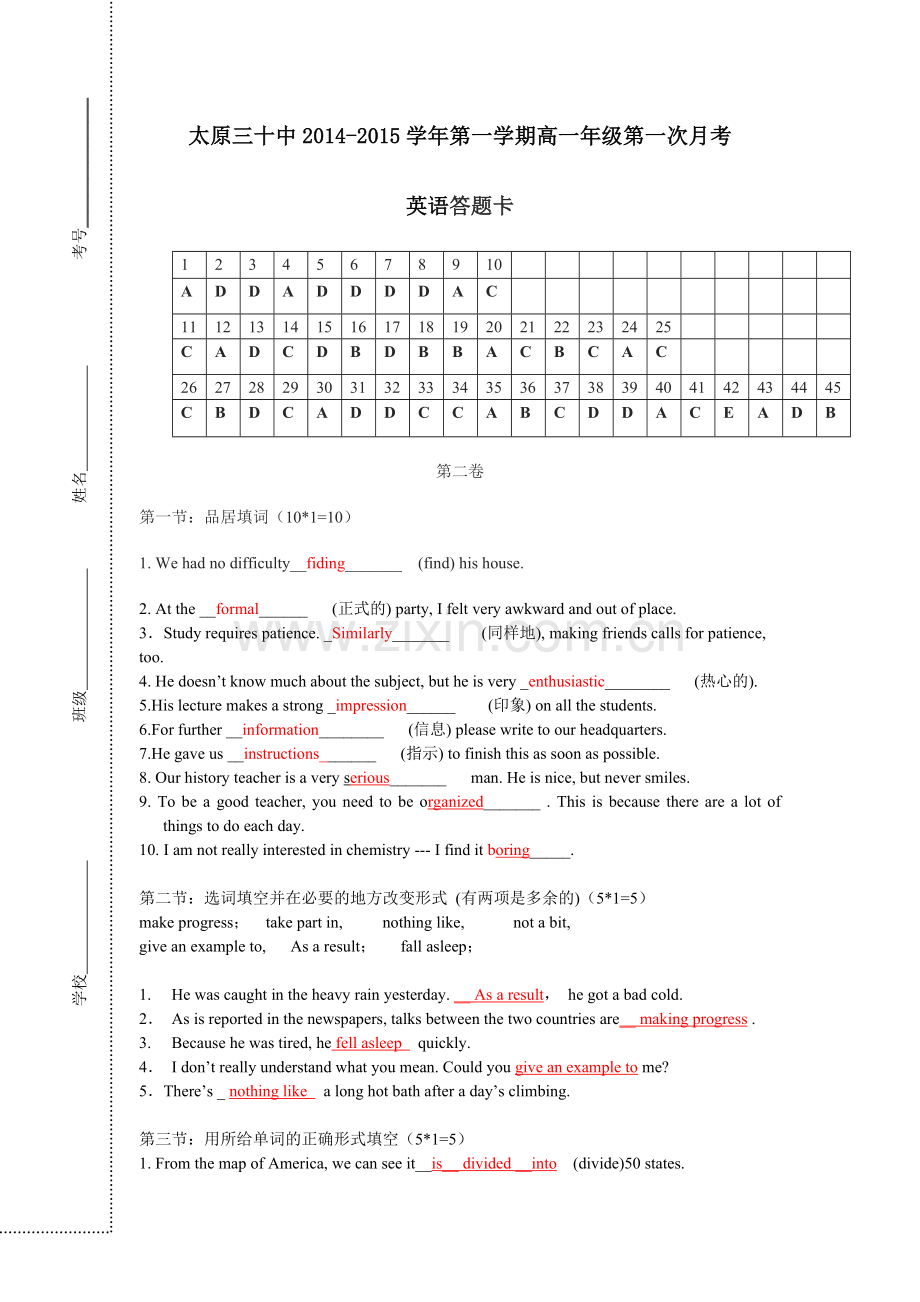 高一英语月考答案.doc_第1页